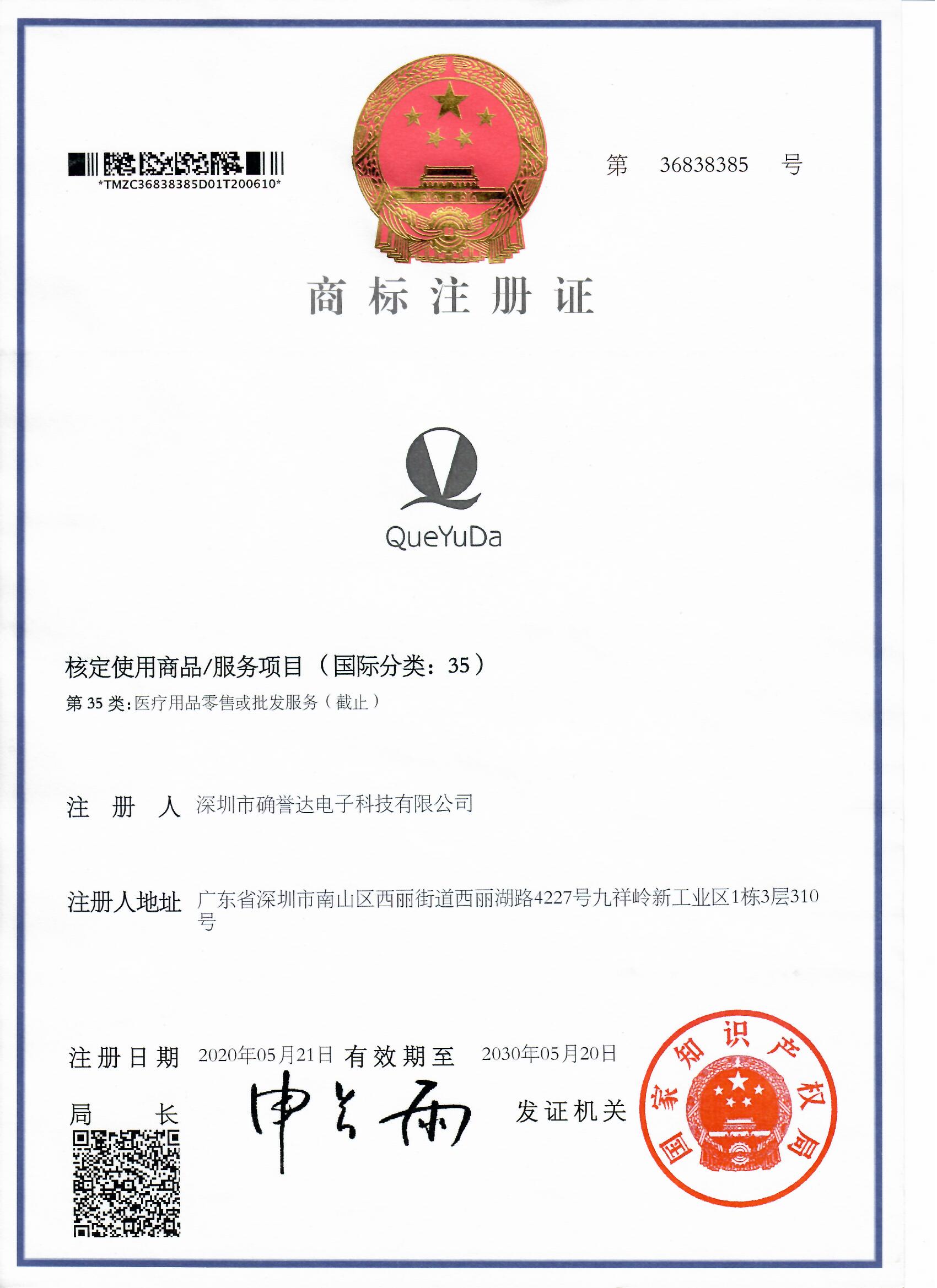 商標注冊證