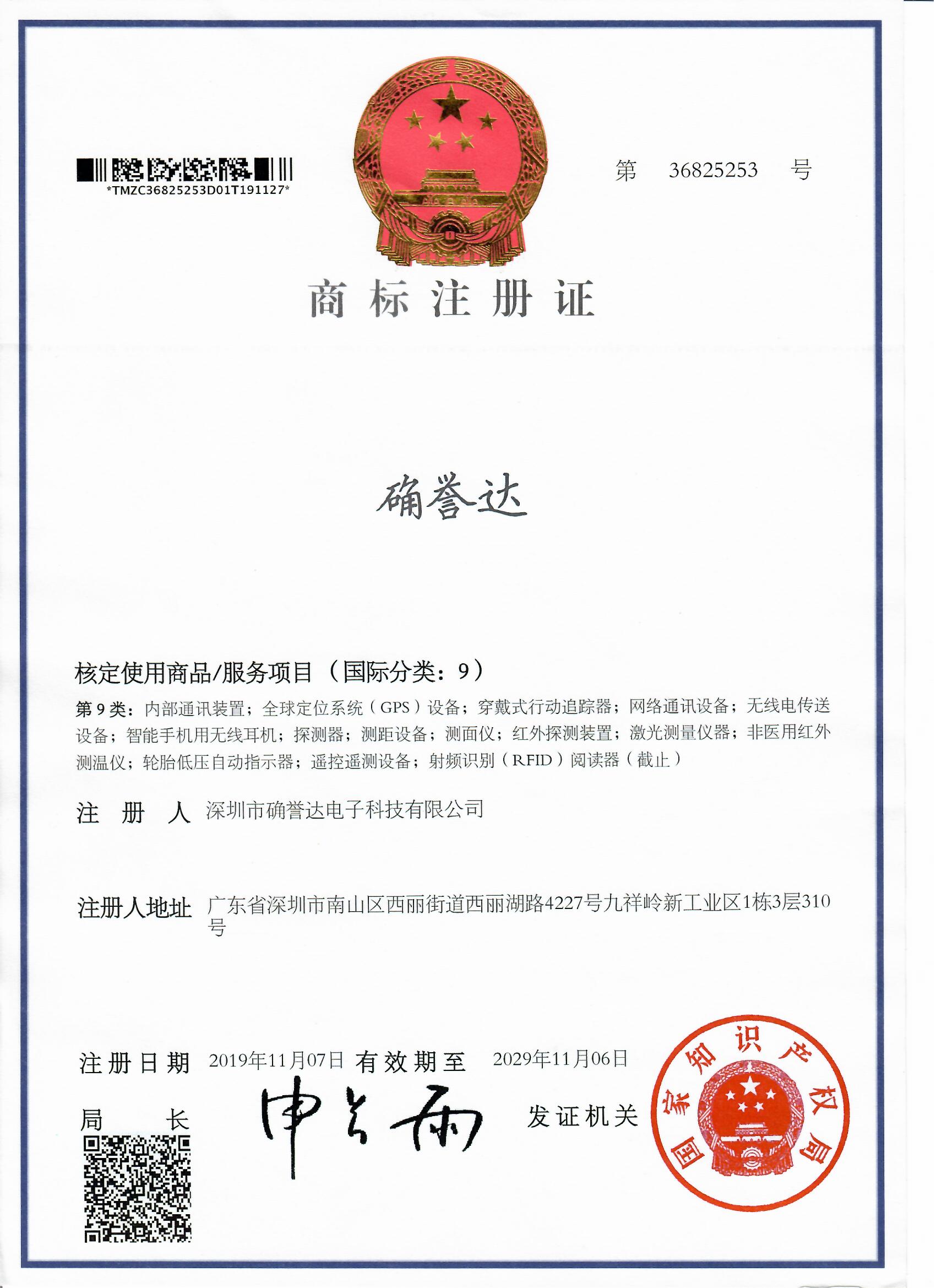 商標注冊證