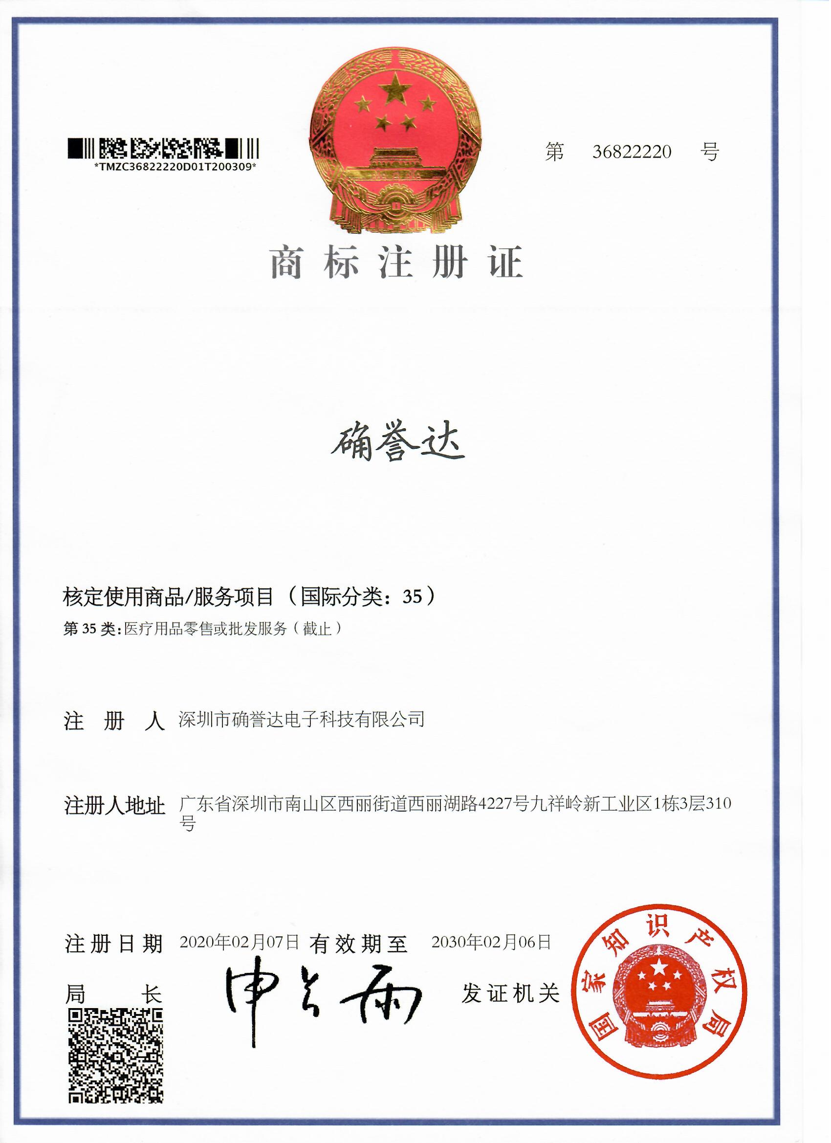 商標注冊證
