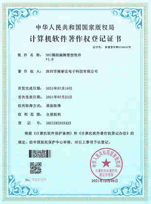 計算機軟件著作權(quán)登記證書