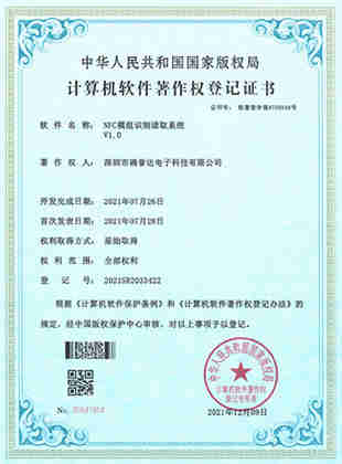 計算機軟件著作權(quán)登記證書