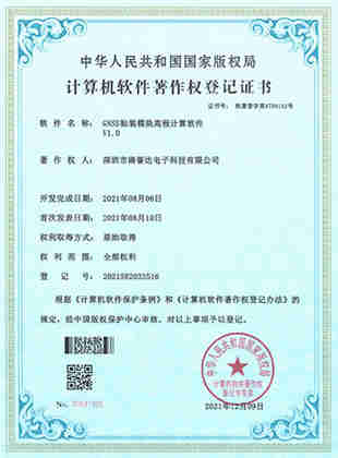 計算機軟件著作權(quán)登記證書